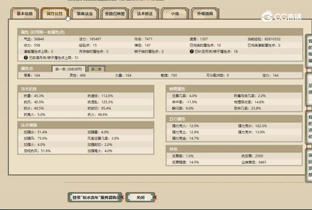 20230120似水流年164男仙