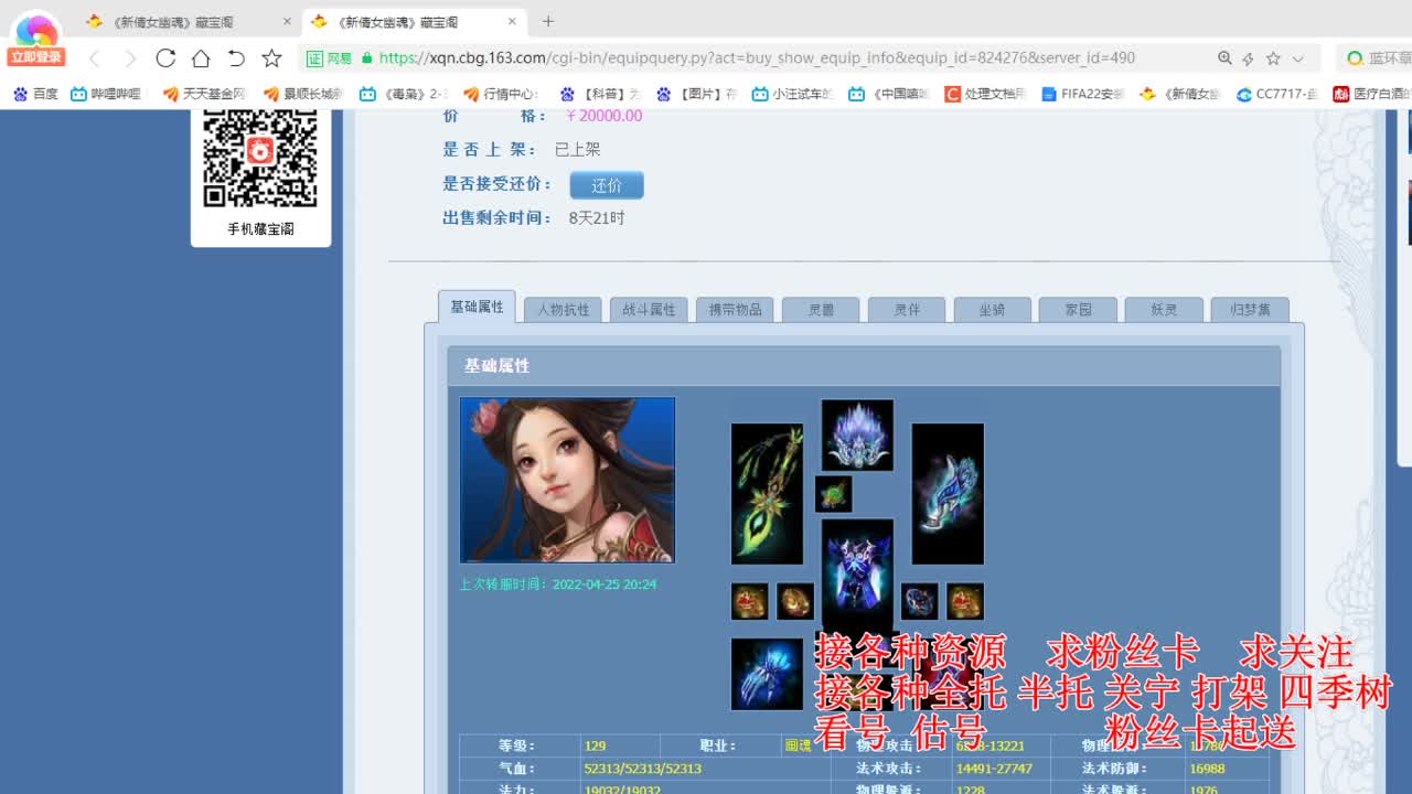 专业看号估号，接各种四季树 第4段
