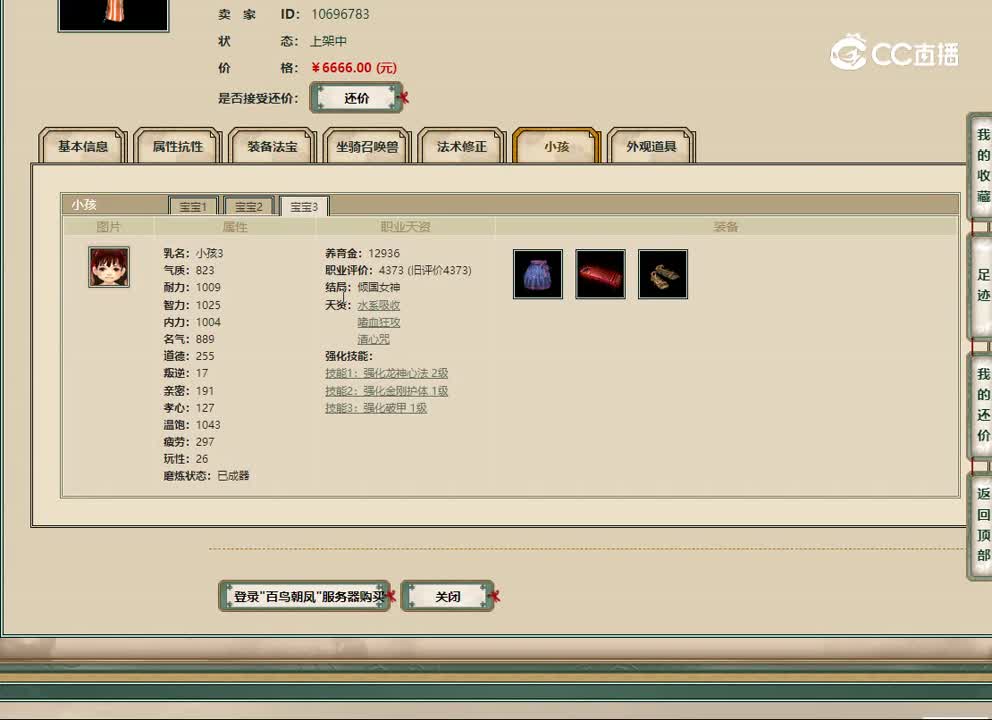 20230120百鸟朝凤183女魔