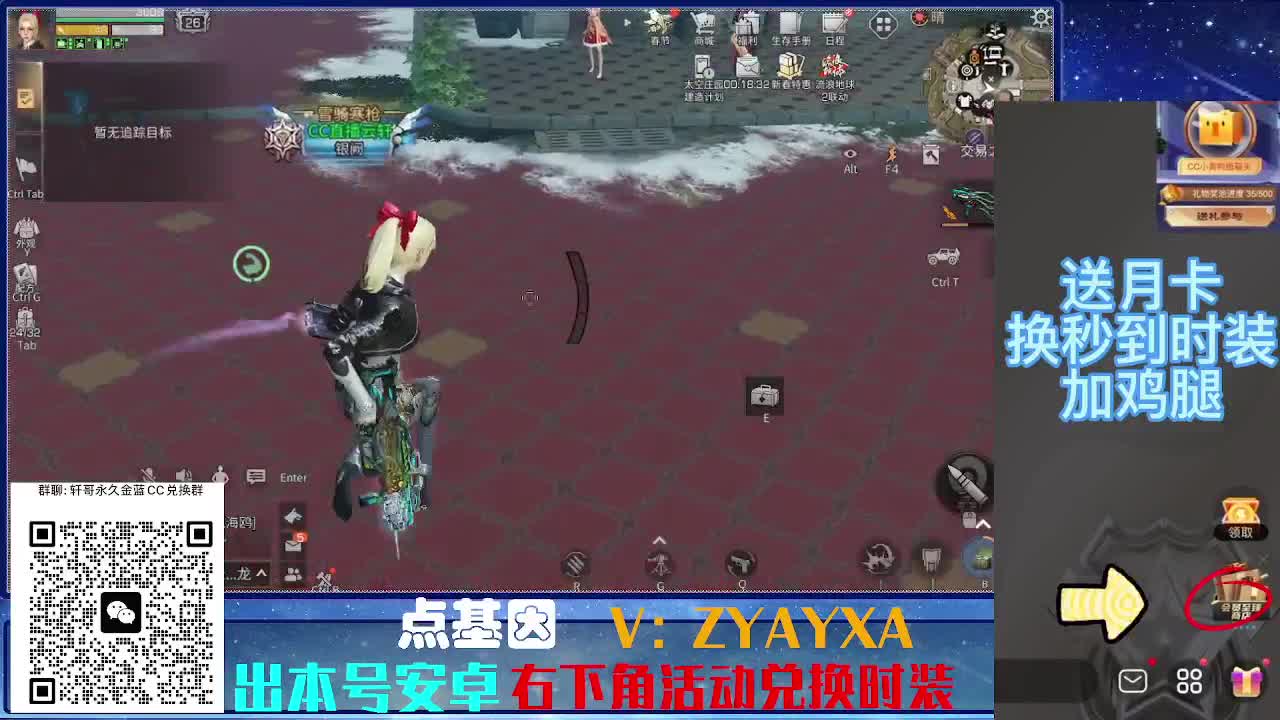 22号金CC不羡仙兑换秒到 第1段
