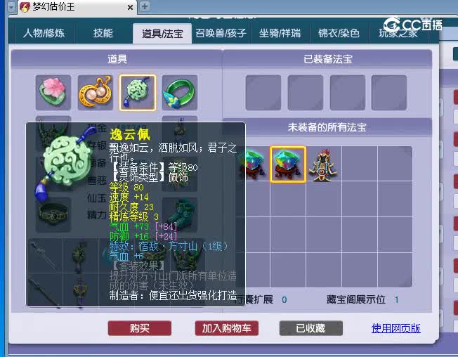 109凌波估价