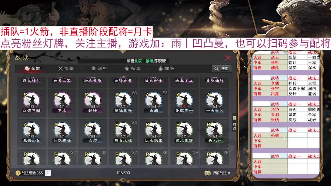 春节限免：扫码配将，好友配将 第2段