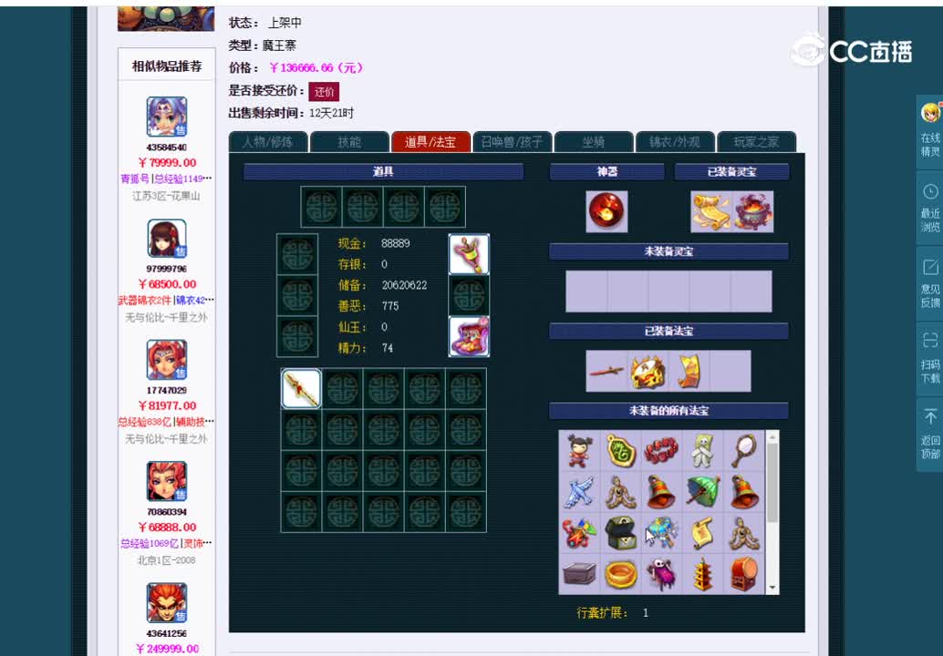 175魔王估价一览