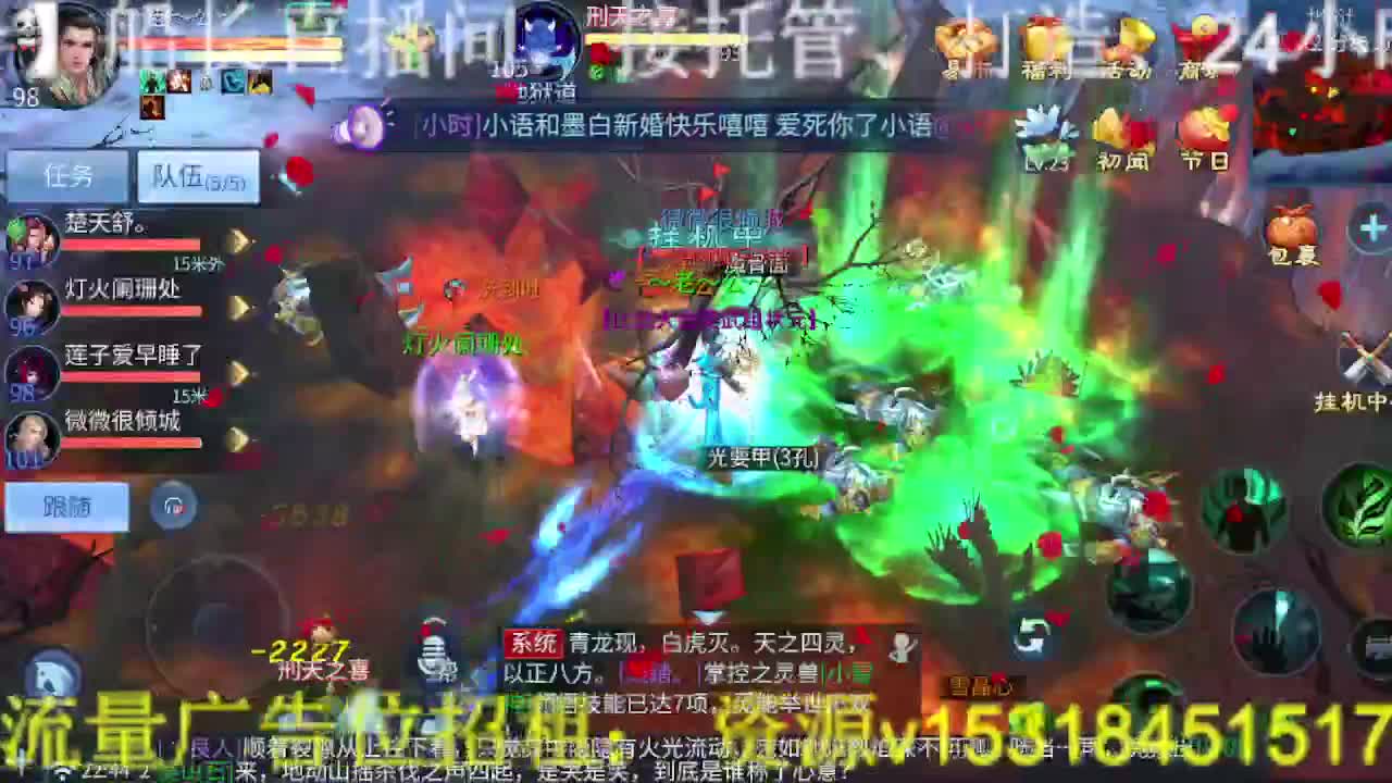 逍遥公会招主播，接托管打造冲榜！ 第12段