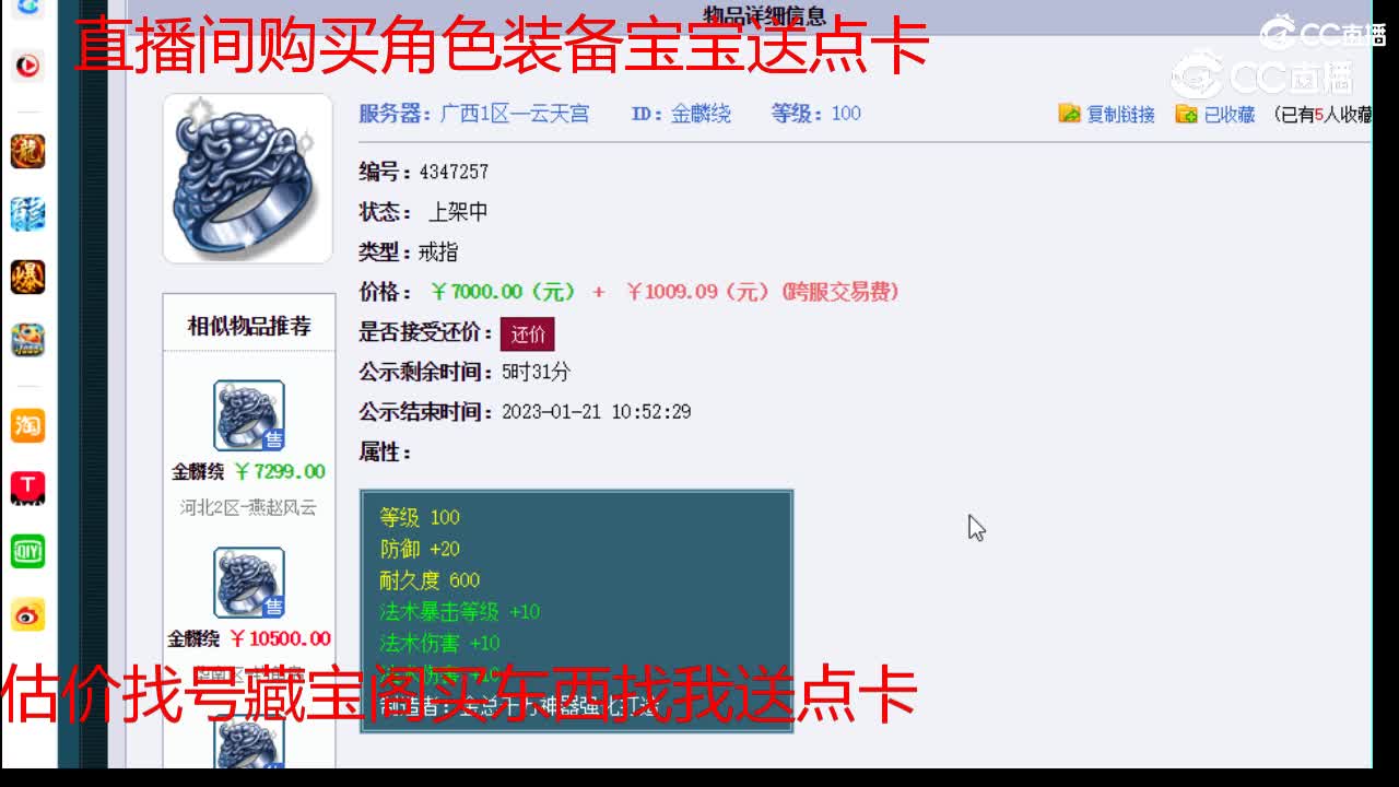 【主播点评】金麟绕
