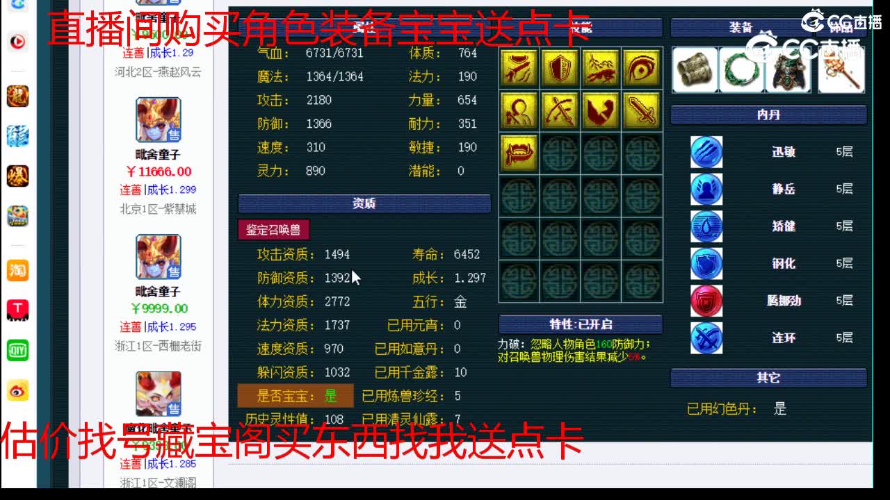 【主播点评】毗舍童子