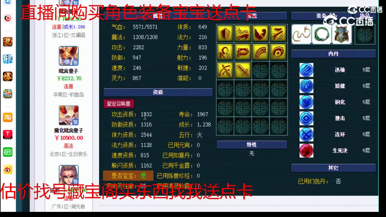 【主播点评】毗舍童子