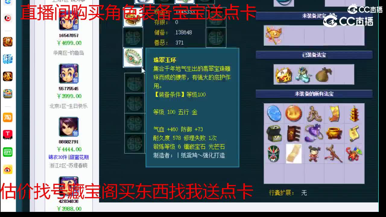 【主播点评】五庄观