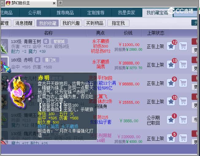 160不磨武器估价