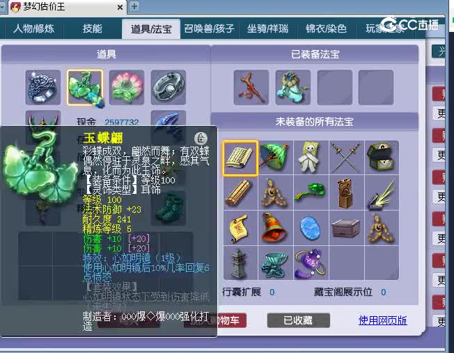 109天宫卖家估价