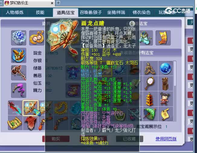 175天宫估价