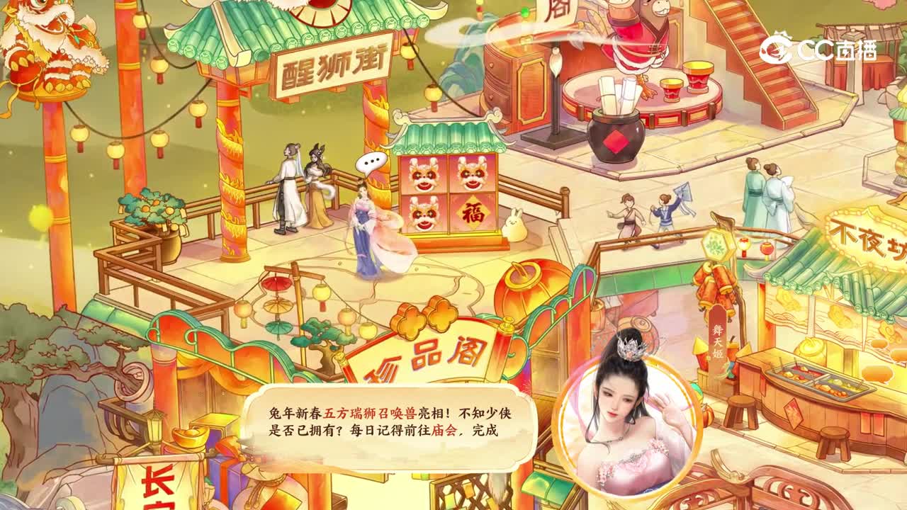 大话西游免费版庙会视频v3
