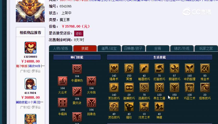 159魔王20230121_101858