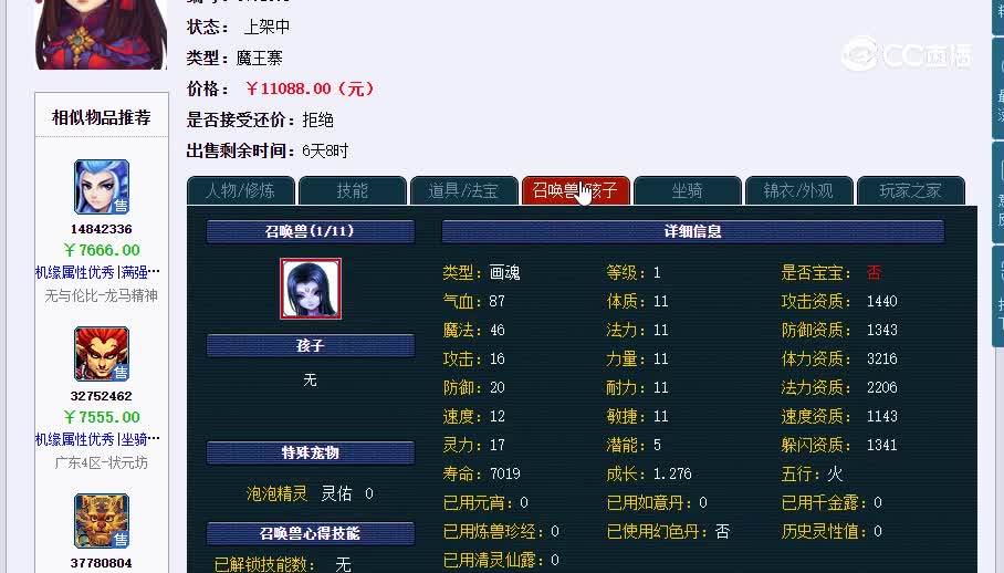 109魔王20230121_115259