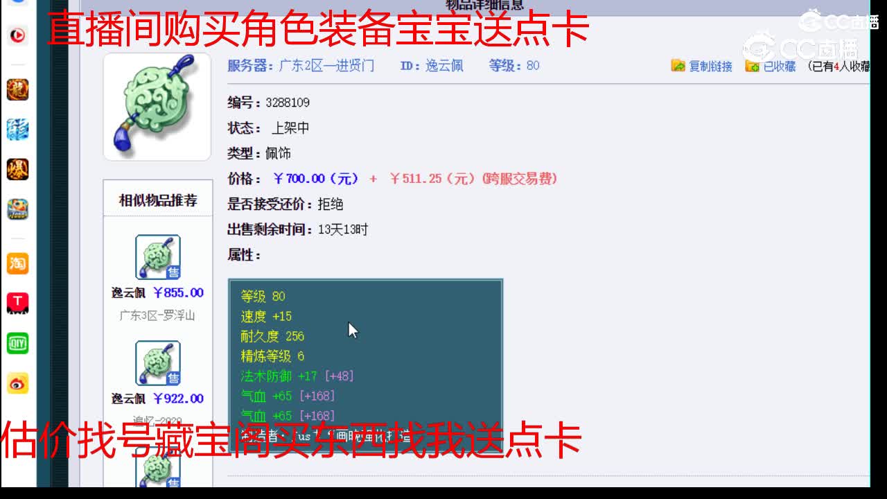 【主播点评】逸云佩