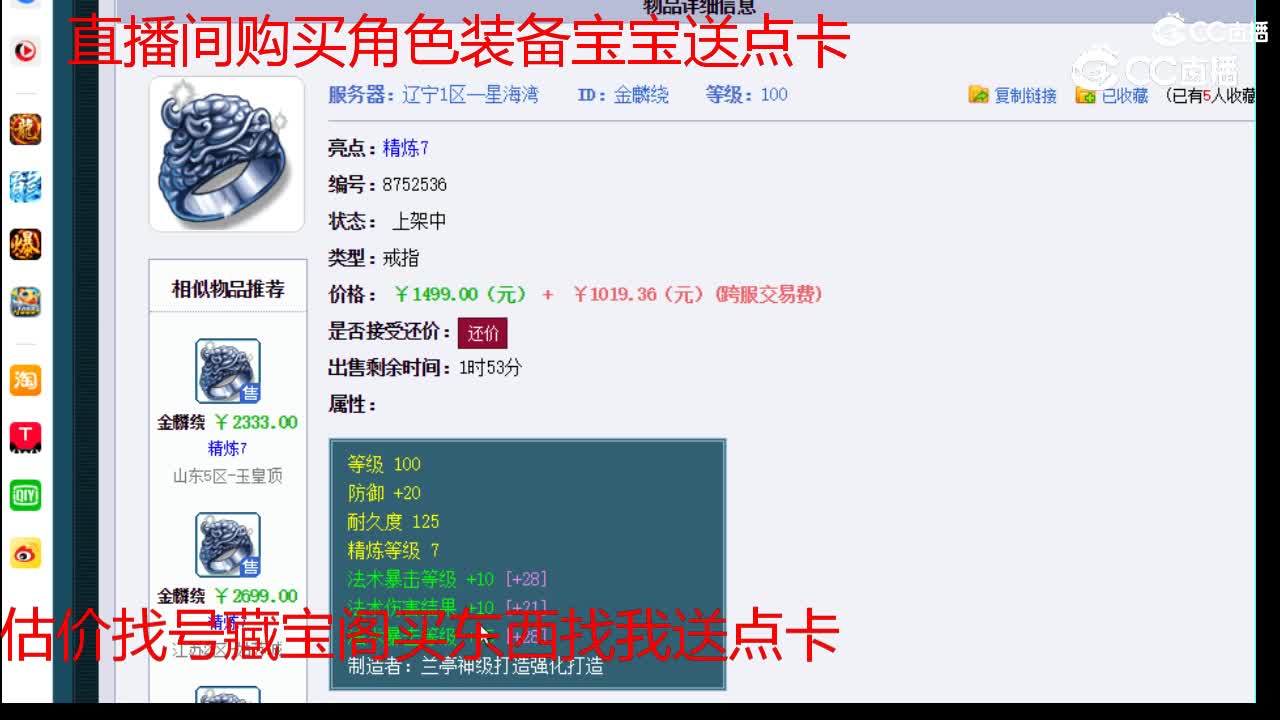 【主播点评】金麟绕