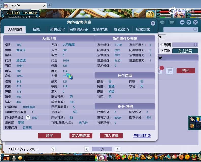 顺天府估价109凌波城20230121