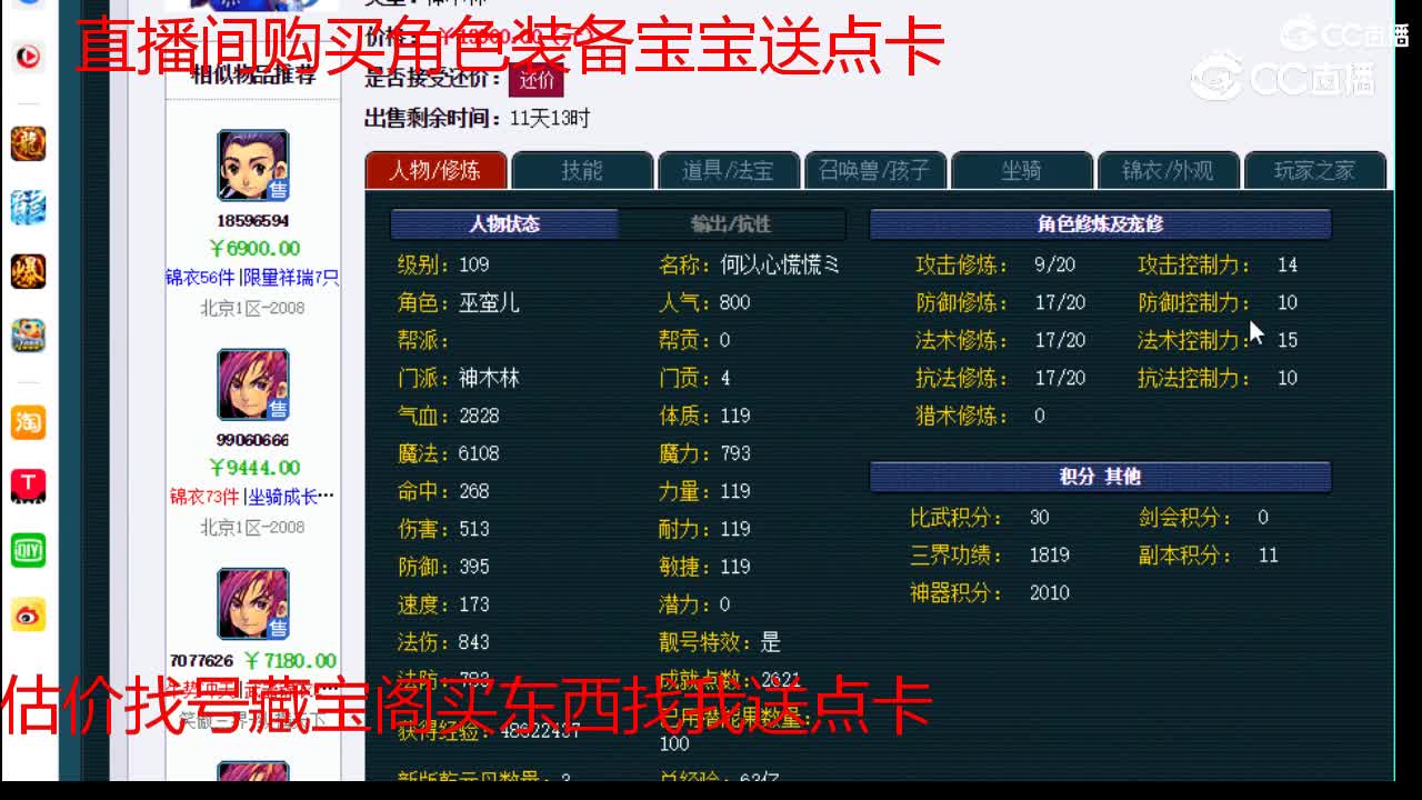 【主播点评】神木林