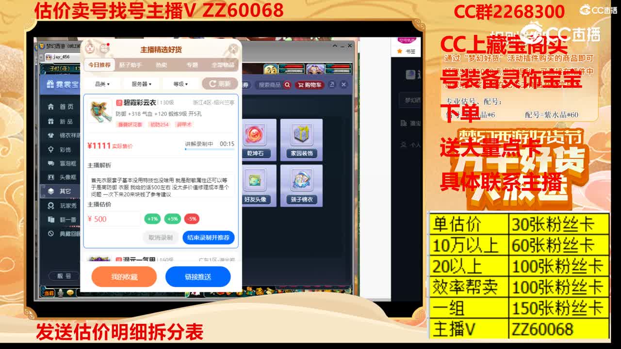 【主播点评】碧霞彩云衣