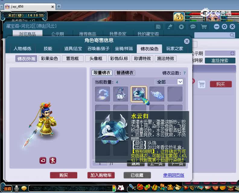 燕赵风云估价69凌波城20230121