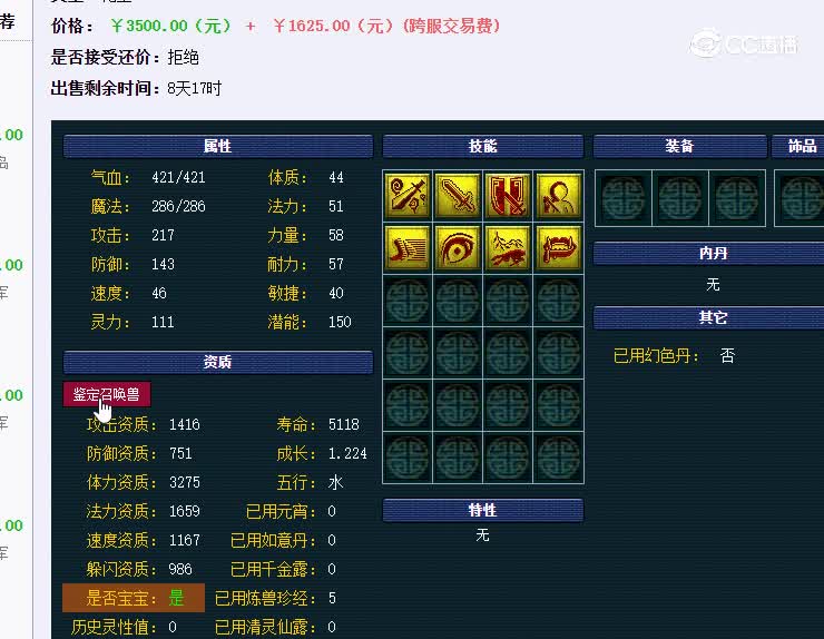 谛听