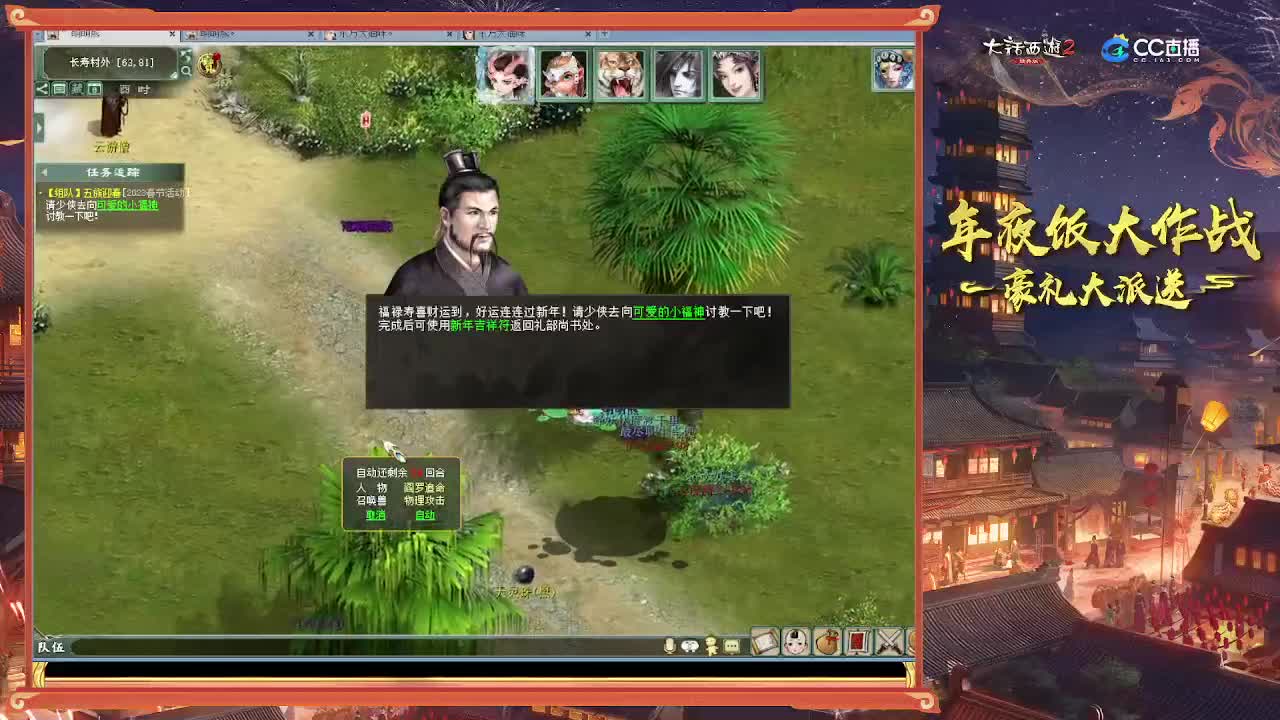 年夜饭大比拼 第5段