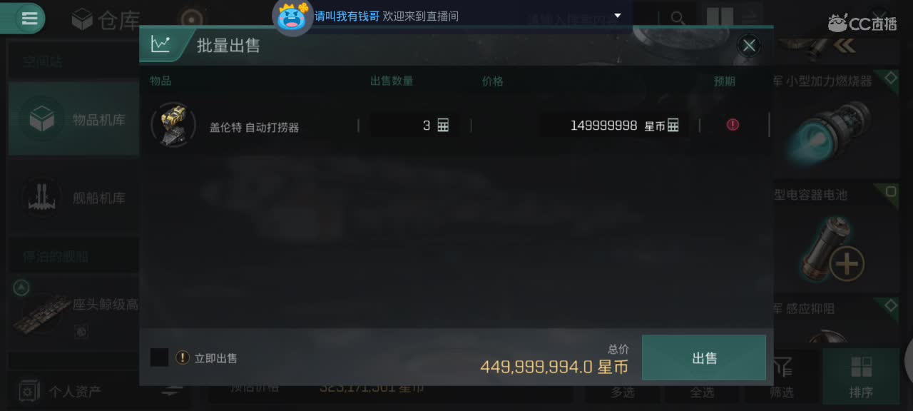 EVE无尽的商队 第2段