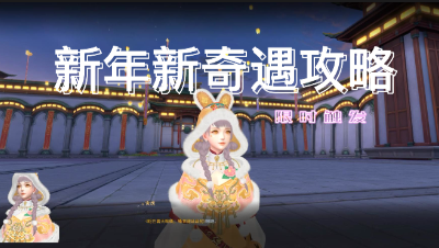 奇遇攻略