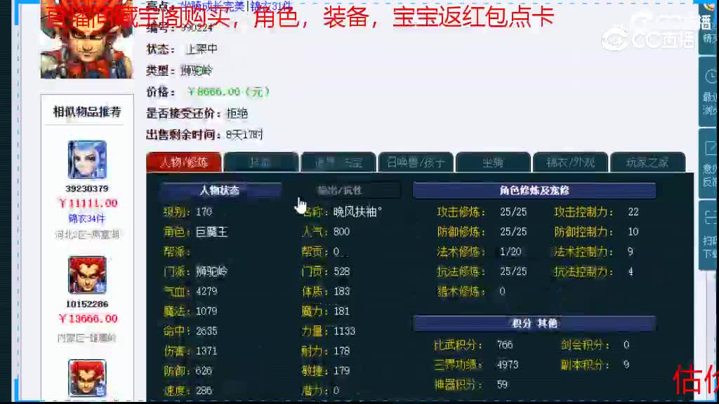 【主播点评】狮驼岭