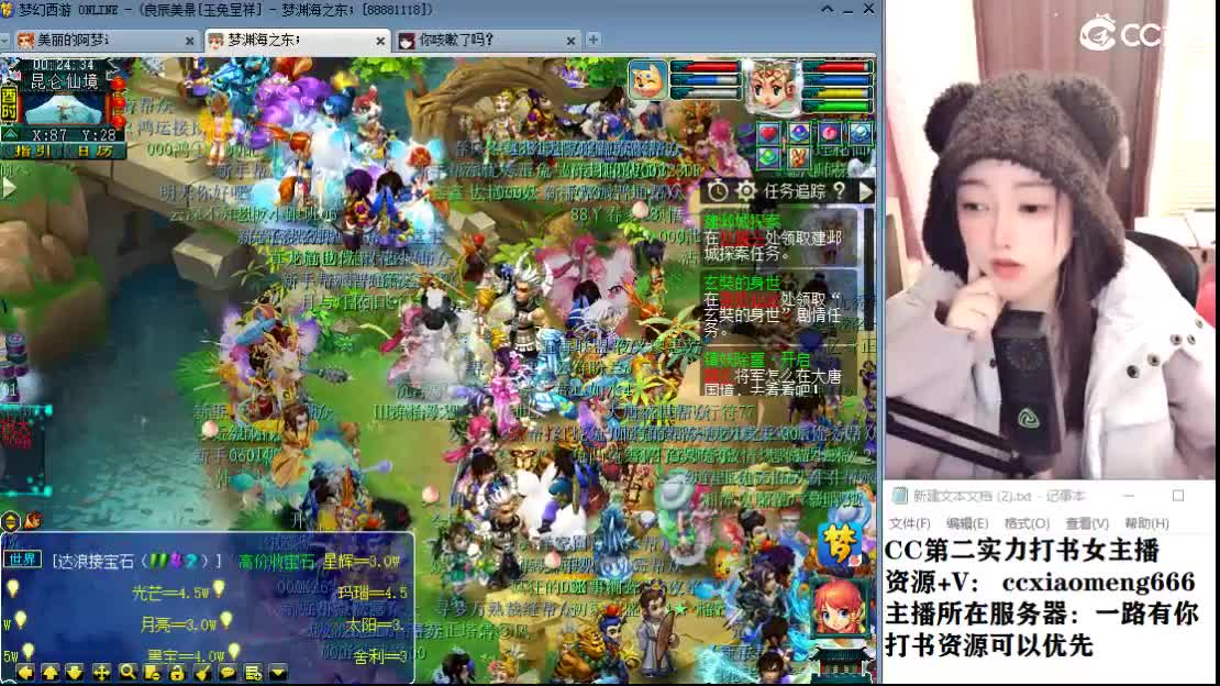 CC第二实力打书女主播 第10段