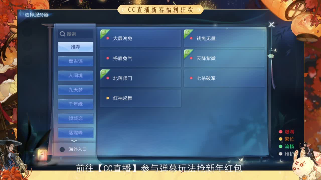 除夕送红包不停~ 第3段
