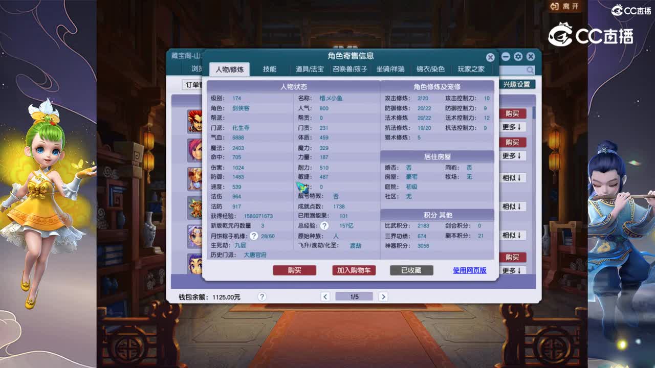 【主播点评】化生寺
