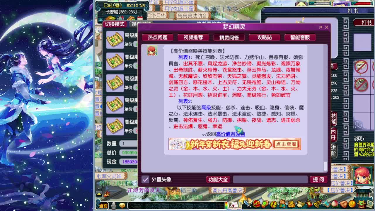 梦逍遥打书估价炼妖装备鉴定~ 第6段