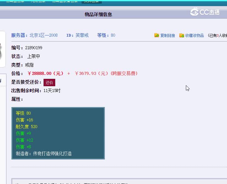 80戒指