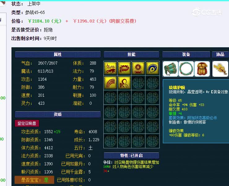 雷鸟人2