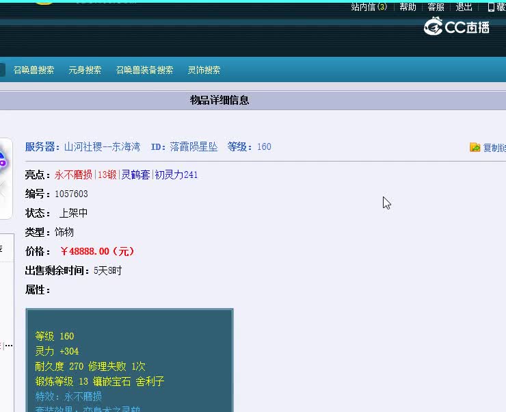 160链子