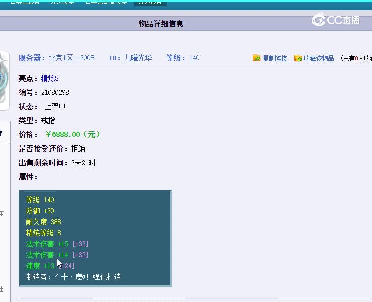 140戒指