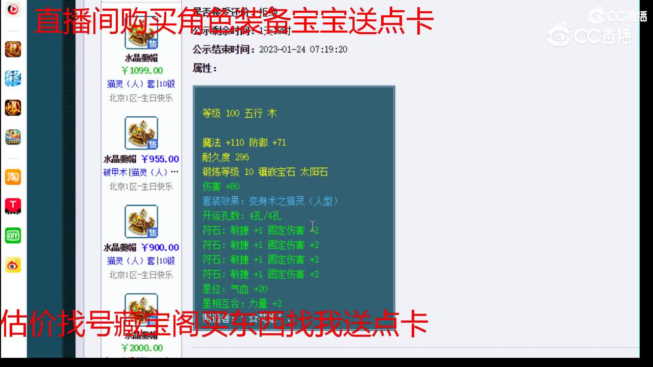 【主播点评】水晶夔帽