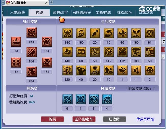 159魔王估价