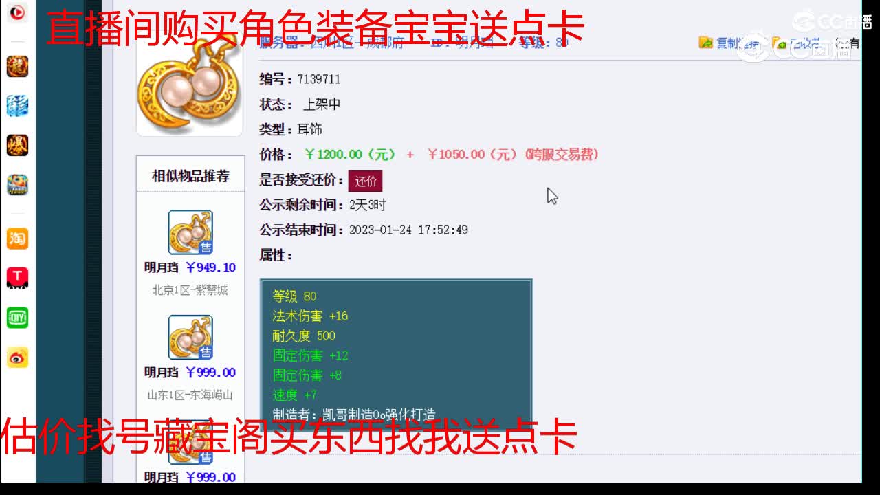 【主播点评】明月珰