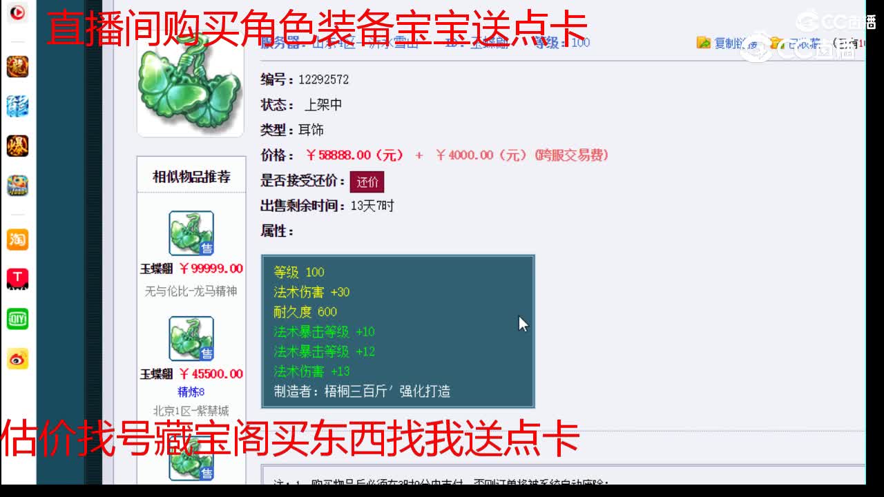 【主播点评】玉蝶翩