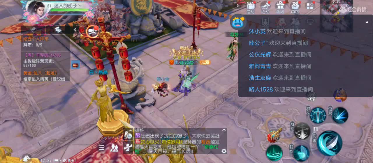 欢迎来到直播间【新年快乐】 第1段