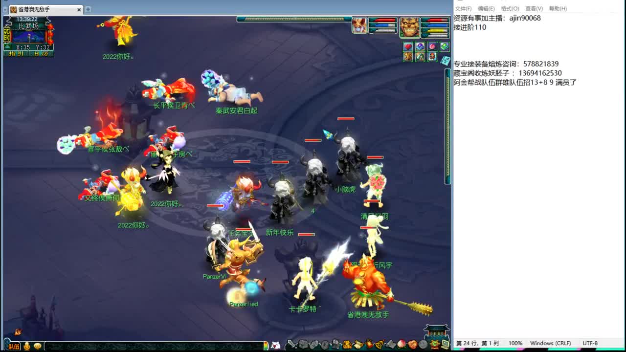 新年好，第一魔王比个武 第2段