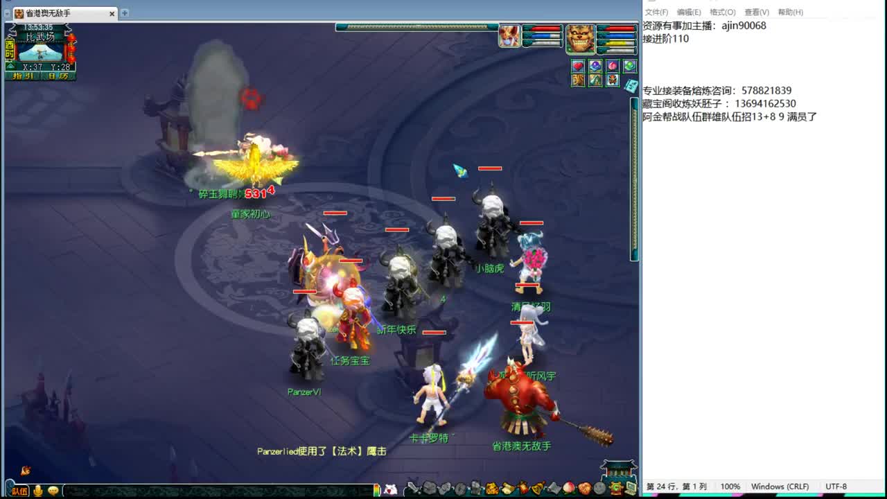 新年好，第一魔王比个武 第3段