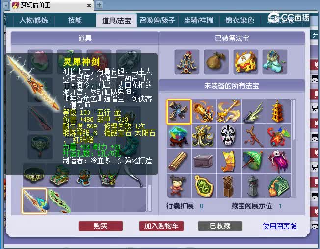 129天机城估价