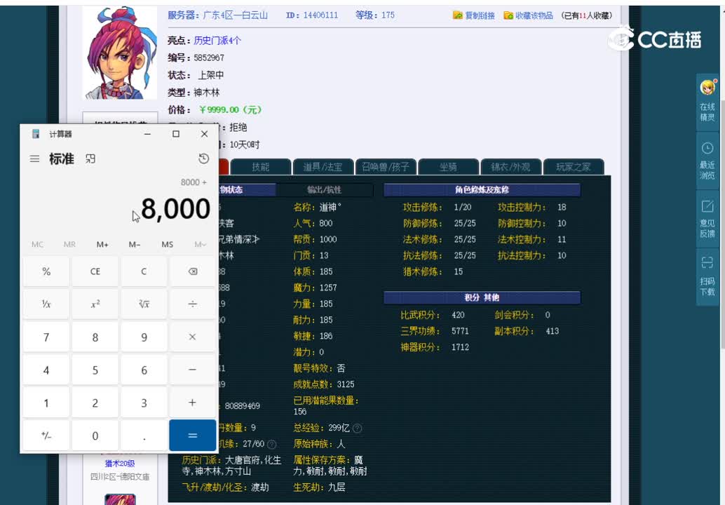 175神木估价一览