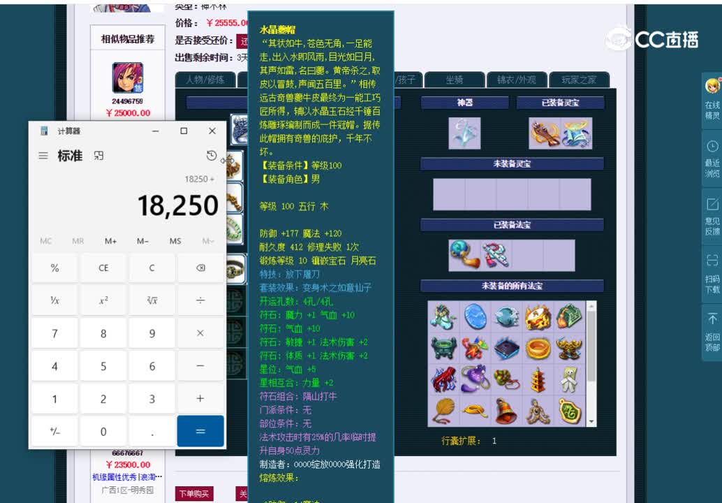 109神木林估价表一览