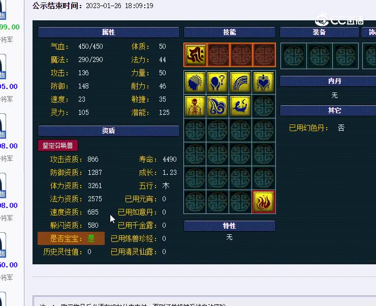 画魂胚子
