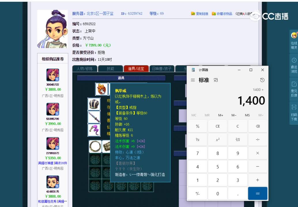 69方寸估价一览