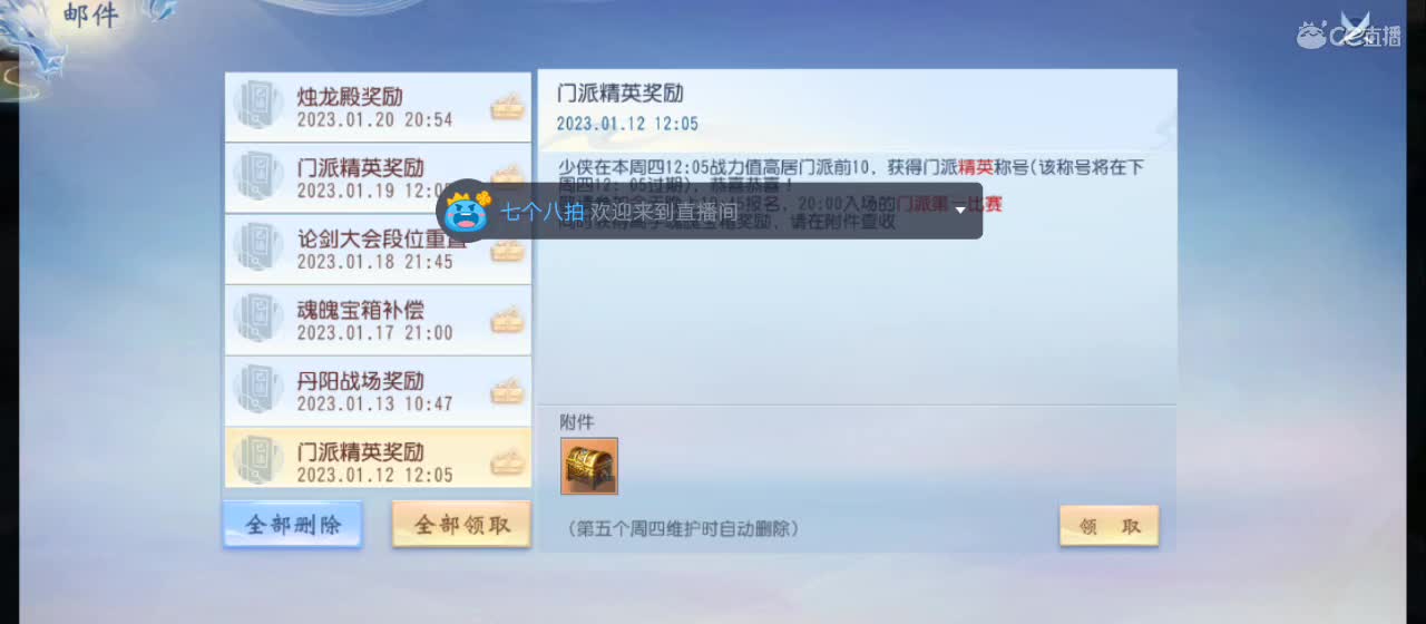 欢迎来到直播间【新年快乐】 第2段